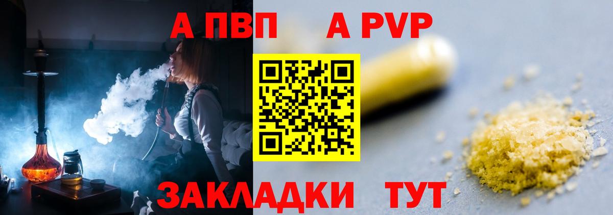 A PVP Соль Сосновый Бор