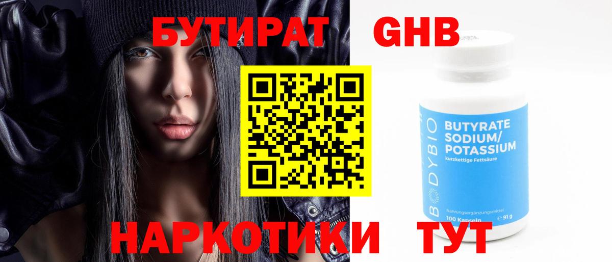 БУТИРАТ 1.4BDO Сосновый Бор