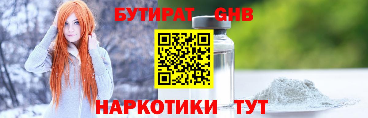 Бутират 99%  Вход с VPN  Сосновый Бор 