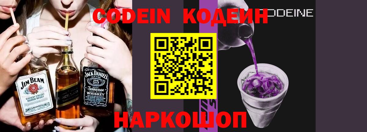 Кодеин напиток Lean (лин)  Вход с VPN  Кодеин напиток Lean (лин)  Сосновый Бор 