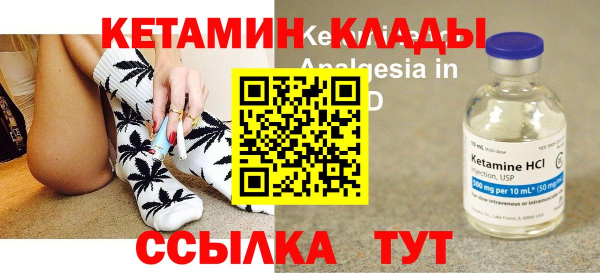 КЕТАМИН ketamine Сосновый Бор