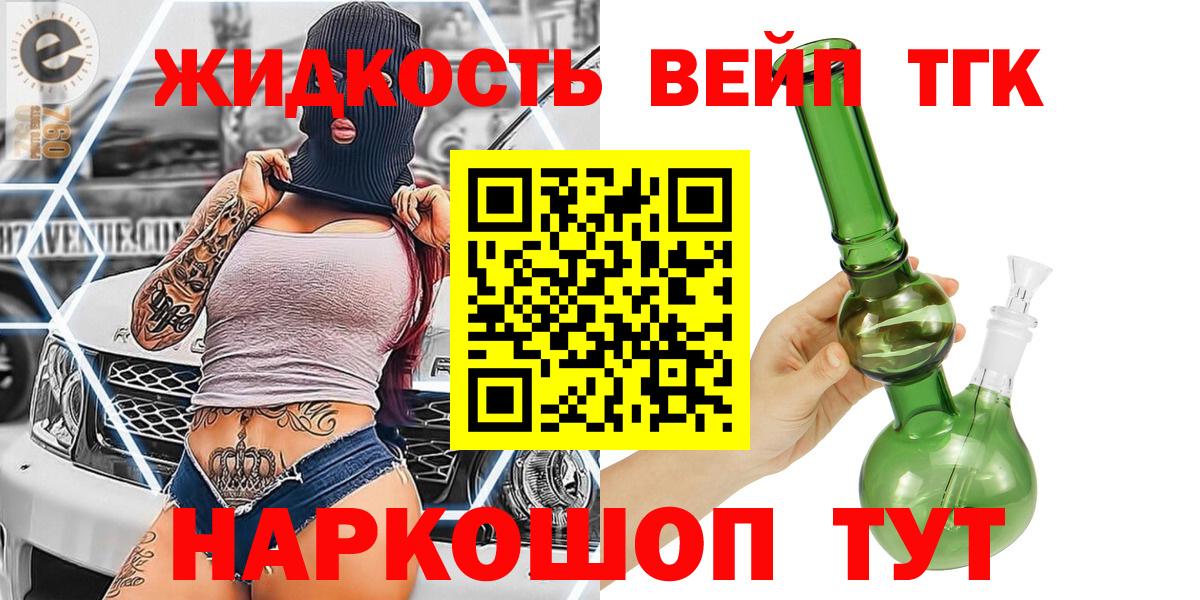 ТГК гашишное масло  Вход с VPN  Сосновый Бор 